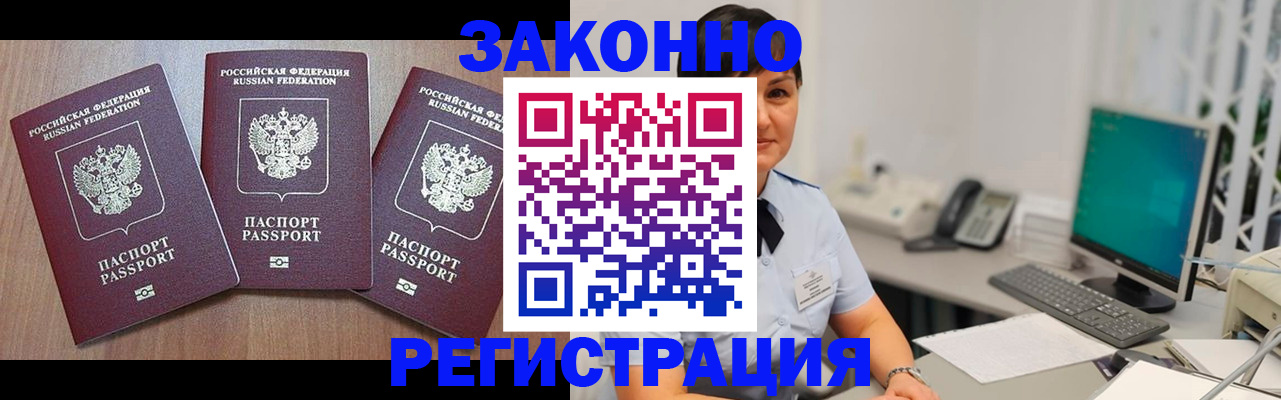 миграционный учет в Чегеме