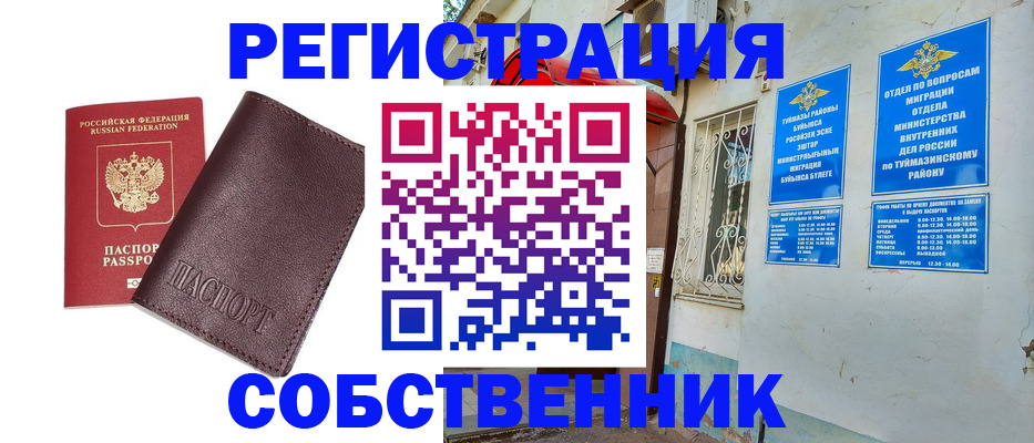 временная регистрация собственник в Чегеме