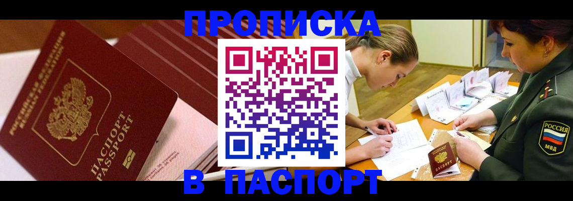 временная регистрация в квартире в Чегеме
