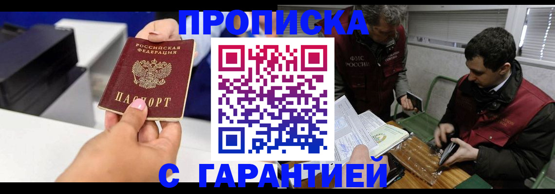 временная регистрация надежно в Чегеме
