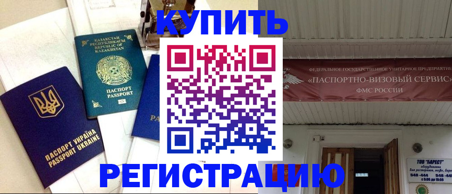 прописка законно в Чегеме