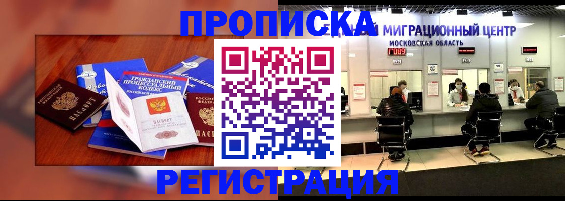 временная регистрация надежно в Чегеме